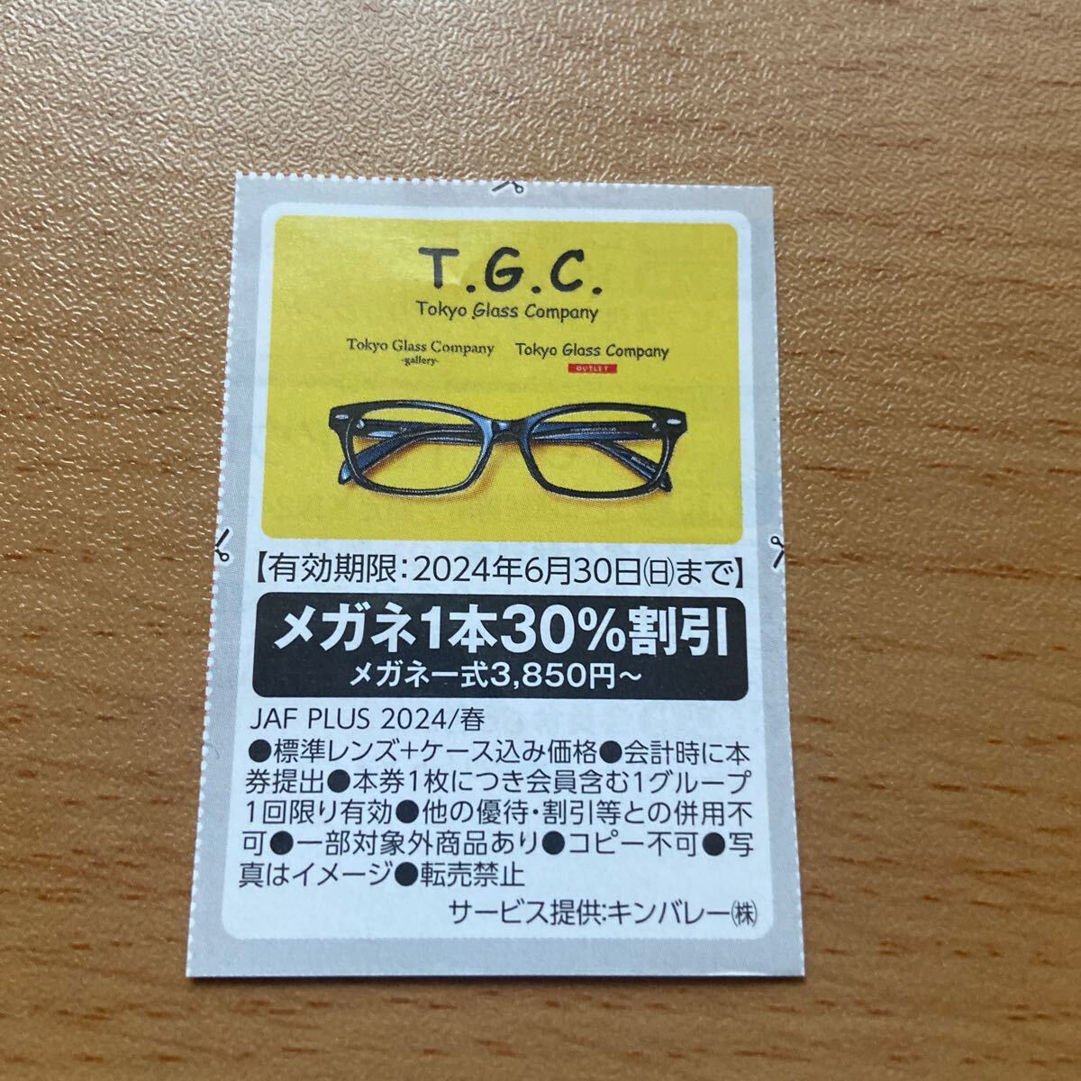 T.G.C. Tokyo Glass Company　メガネ１本　30％　割引券 6月30日まで