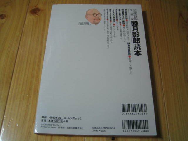 全身官能小説家 睦月影郎読本 めくるめく官能世界への招待状の画像4