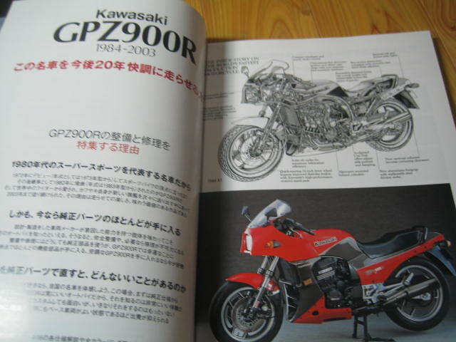 バイカーズステーション2016 GPZ900R この名車を今後20年快調に走らせる方法　この名車を快調に走らせる方法　２冊　kawasak GPZ900R_画像2