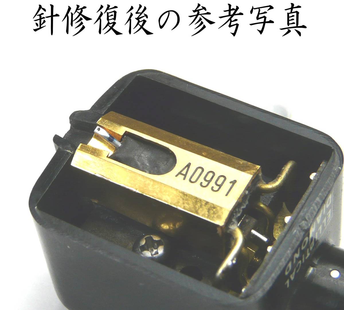 Ortofon SPUシリーズ 針修復します 成功報酬の画像6