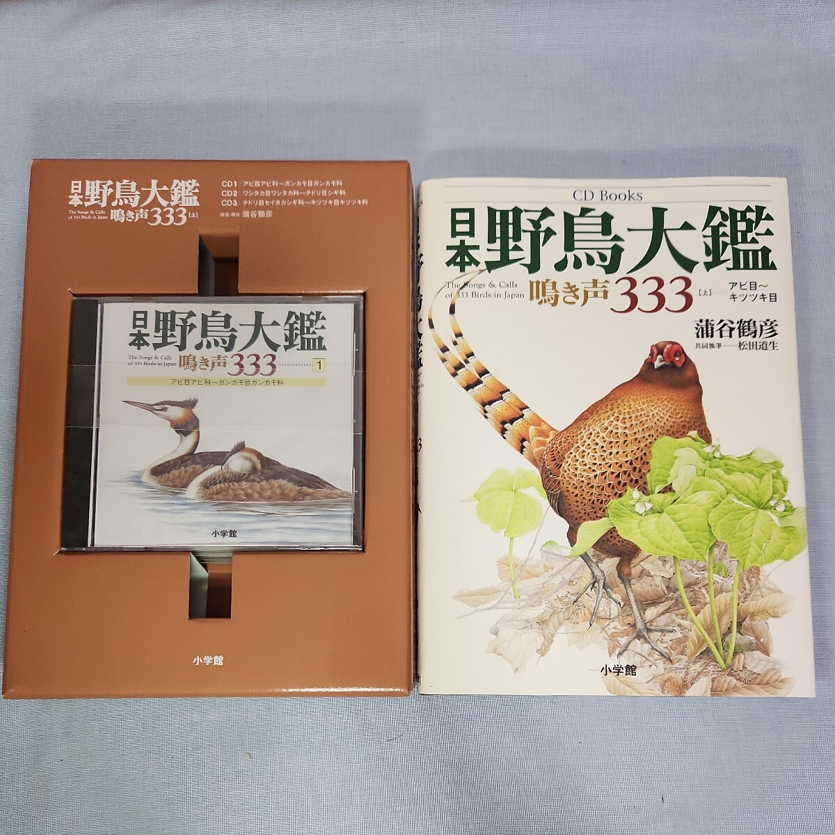 お1) 日本野鳥大鑑 CD版 鳴き声 333 上 下 鳴き声図鑑 小学館 釜谷鶴彦 野鳥 鳴き声 図鑑 CD book_画像3