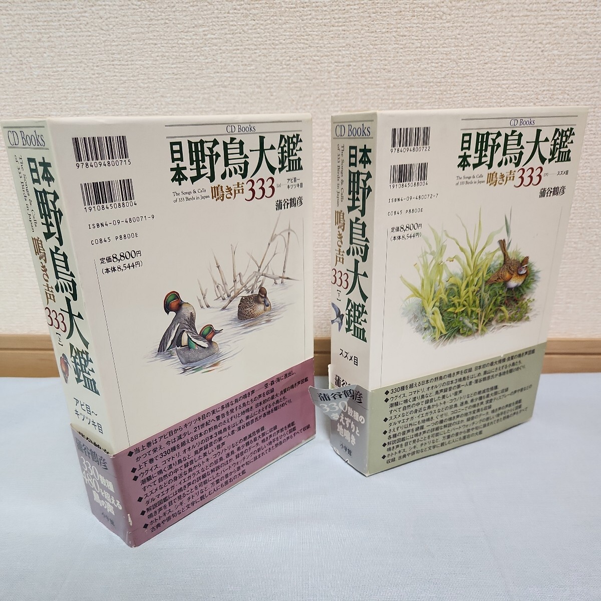 お1) 日本野鳥大鑑 CD版 鳴き声 333 上 下 鳴き声図鑑 小学館 釜谷鶴彦 野鳥 鳴き声 図鑑 CD book_画像2