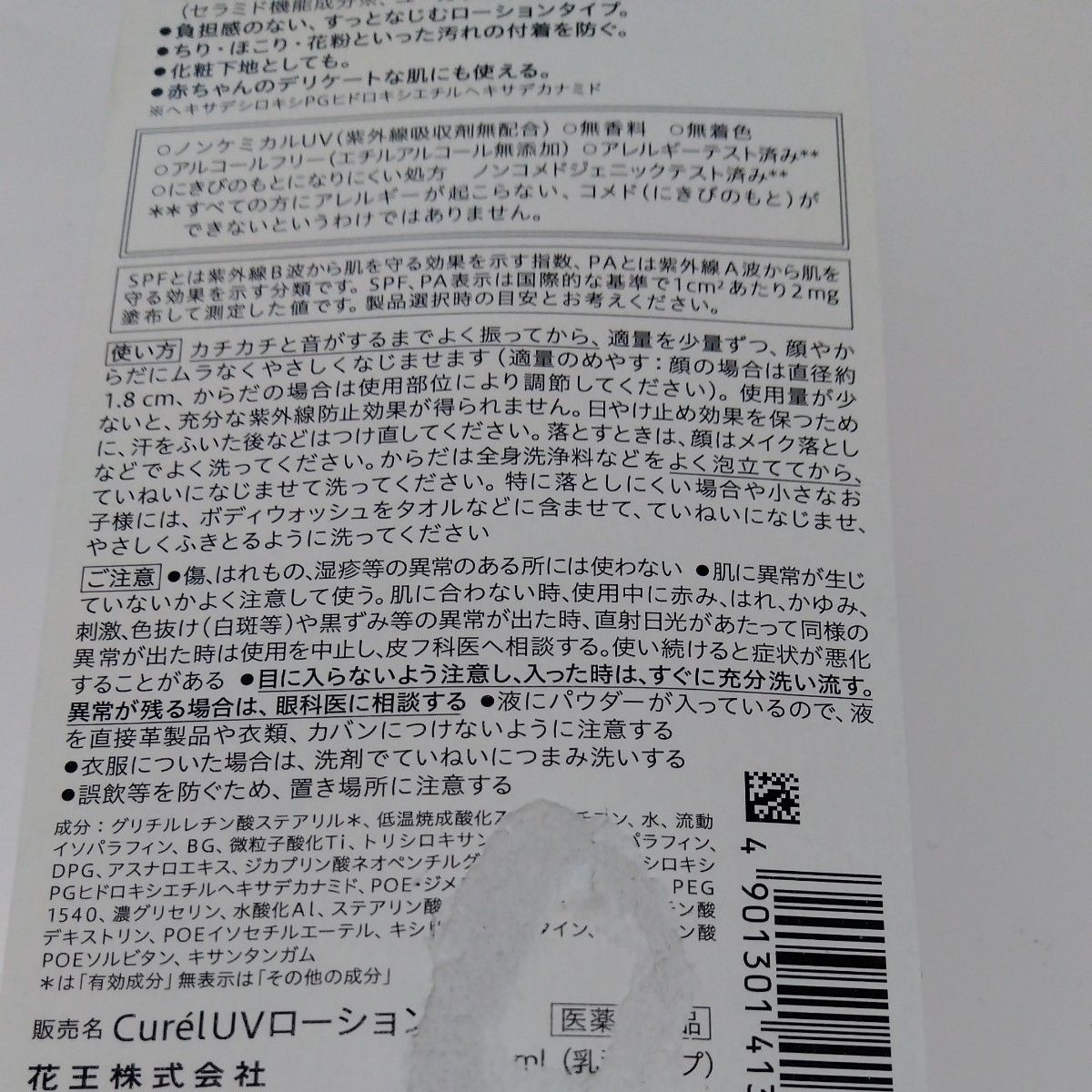 Curel 潤浸保湿UVローション SPF50＋ PA＋＋＋ 60ml