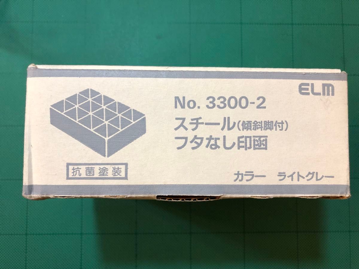 NO.1761 ELM スチール蓋なし印函小、抗菌塗装（傾斜足付き）3300-2