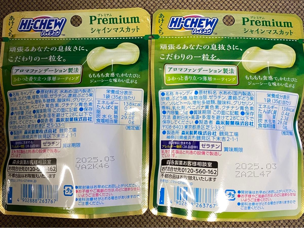 森永製菓 ハイチュウ プレミアム　巨峰　シャインマスカット　ヨーグルト味　計7袋