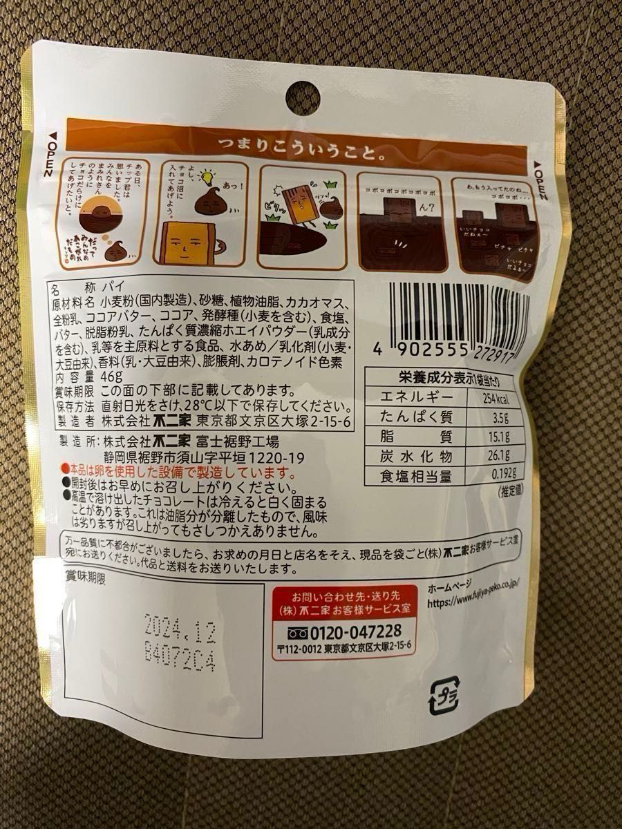 不二家 カントリーマアム チョコまみれ7袋　ホームパイ チョコだらけ1袋　計8袋セット