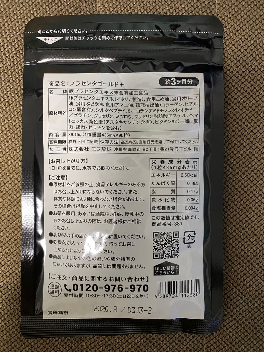 約3ヶ月 分90粒　プラセンタ ゴールドプラス 50倍濃縮 サプリメント シードコムス