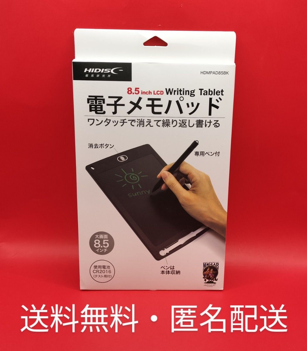 ◆HIDISC 大画面8.5インチ タブレット型電子メモパッド ワンタッチで消えて繰り返し書ける 単語帳 筆談 伝言 お絵描きに