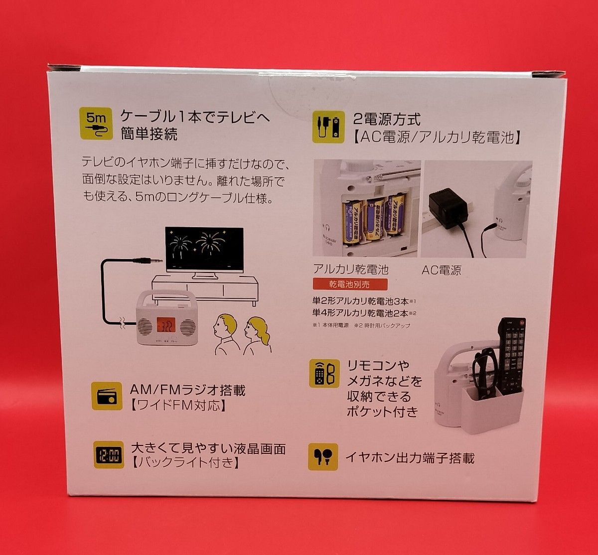 ◆テレビの音声が手元でしっかり聞こえる　手元スピーカー　ラジオ搭載　◆新品・送料無料・匿名配送