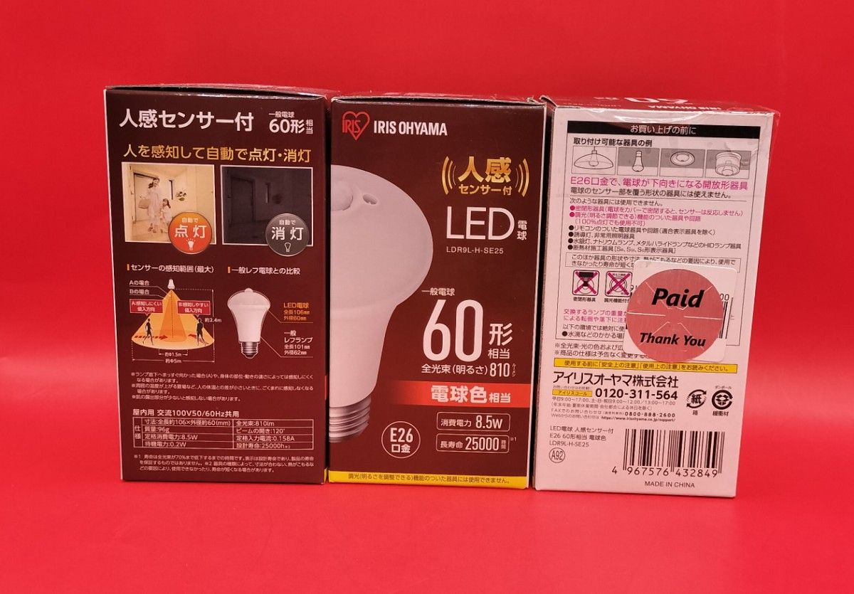 ■アイリスオーヤマ LED電球 人感センサー付 電球色 60形相当　３個セット 電球色 LED電球
