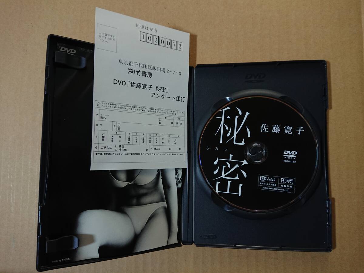 ◆◇佐藤寛子 「秘密」 DVD◇◆_画像3