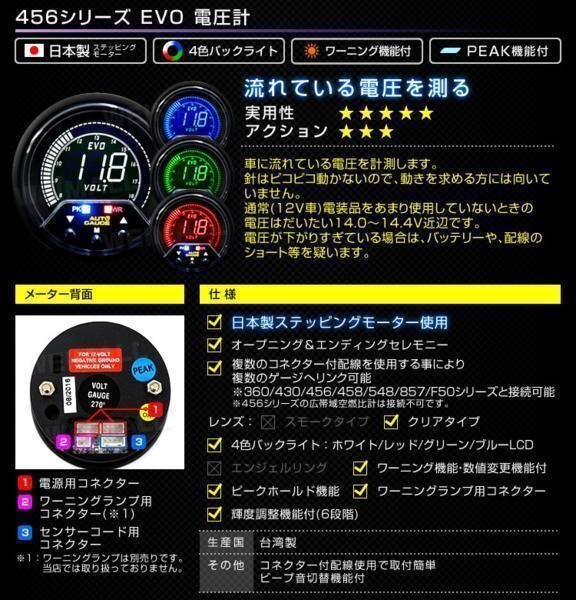 オートゲージ 電圧計 60mm 日本製ステッピングモーター ワーニング機能 ピークホールド 輝度調節機能 LED4色 AUTOGAUGE 456シリーズ_日本製ステッピングモーター オートゲージ