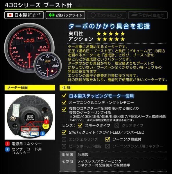  auto gauge boost controller 52mm 52Φ made in Japan ste pin g motor warning function quiet sound smoked lens white / red AUTOGAUGE 430 series 