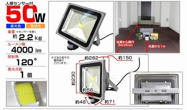 【限定セール】LED投光器 センサーライト 50W 一年保証 昼光色 人感センサー付 PSE認証 IP65 集魚灯 防犯灯 玄関 倉庫 駐車場 ワークライト_画像10