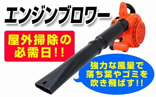 新品 エンジンブロワー 風速75m/秒 排気量26cc 2サイクル ハイパワー 送風機 集塵 軽量 コンパクト 吹き飛ばし 落ち葉 掃除 除雪_画像5