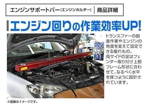 【限定セール】新品 エンジンレベラー エンジンハンガー 耐荷重 500kg 1103LBS エンジン 脱着 吊り上げ ホルダー クレーン サポートバー 赤_画像4