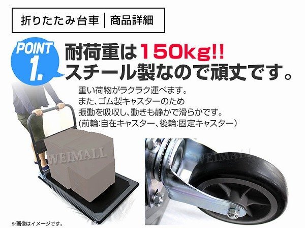 【セール】新品 折りたたみ 台車 耐荷重150kg キャスター付き 軽量 静音 ハンドトラック 手押し 平台車 キャリー 運搬 カート_画像4