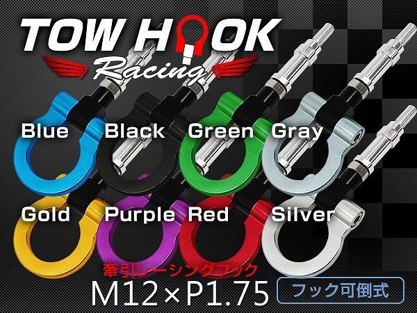 Durax ドレスアップ 汎用 牽引 フック M12×P1.75 牽引フック レーシングフック可倒式 折り可 色選択 けん引 フック 汎用 ホンダ 他_画像1