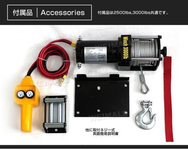 新品未使用 電動ウインチ 最大牽引 2500LBS 1134kg 防水 DC12V 付属品フルセット マグネットモーター 引き上げ 牽引 ホイスト クレーン_画像7