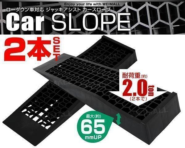 【限定セール】新品 2個セット カースロープ 耐荷重2t ローダウン車対応 ジャッキサポート アシスト 段差 スロープ 整備用_画像3