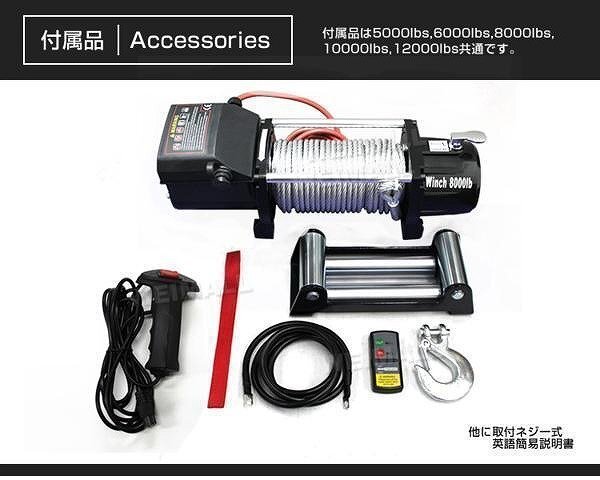 新品 電動ウインチ DC12V 2722kg 6000LBS 牽引 無線リモコン付属 電動 ウインチ 引き上げ機 防水 ホイスト クレーン 付属品フルセット_画像5