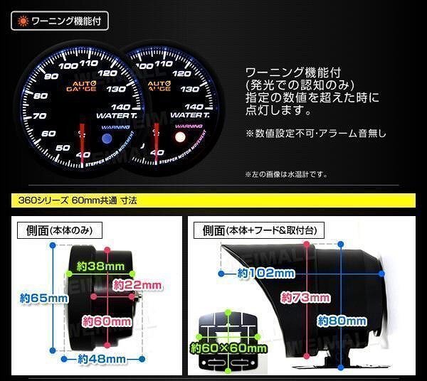 オートゲージ ブースト計 60mm ワーニング機能 日本製ステッピングモーター スモークレンズ パーツ一式付 autoguage 360シリーズ_ワーニング機能付