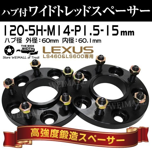 【限定セール】Durax レクサス LS ハブセン ワイドスペーサー 15mm 120-5H-P1.5 黒 ハブ一体型 スペーサー LEXUS LS460 LS600 2枚セット_画像2