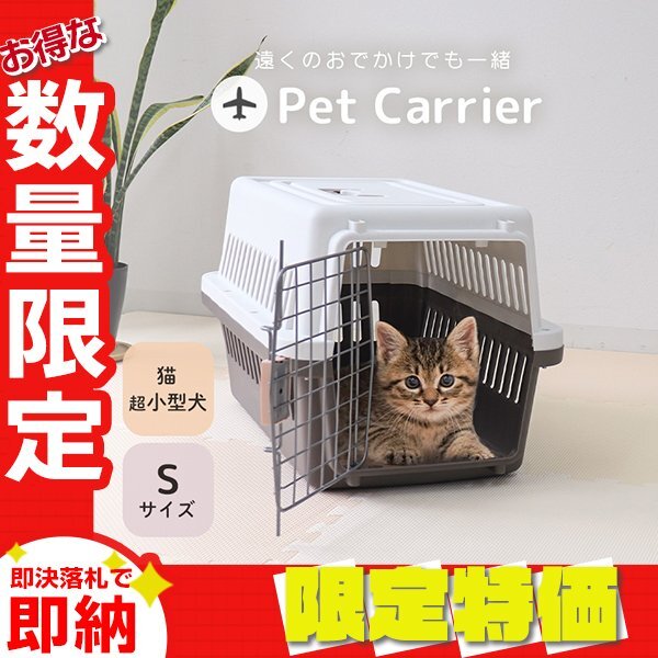 [ limitation sale ] pet carry bag Carry case S size withstand load 10kg aviation transportation air travel Carry cat microminiature dog handle travel through .