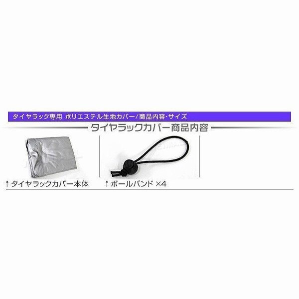 【カバー付き】新品 タイヤラック Lサイズ 4本収納 耐荷重120kg タイヤスタンド 簡単組立 タイヤ 交換 保管 タイヤ置き スタッドレス_画像10