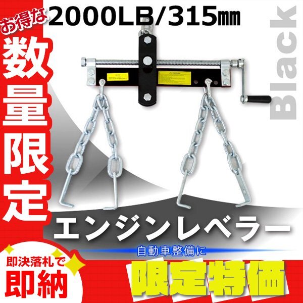 [ limitation sale ] engine level la- engine hanger withstand load 2000LBS 907kg engine support bar holder crane engine removal and re-installation black 