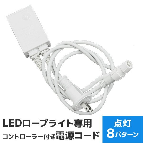 イルミネーション LED ロープライト 50m 防水 電飾 黄 イルミ 屋外 クリスマス 収納リール 8種点灯 電源コントローラー付 限定セット_画像2