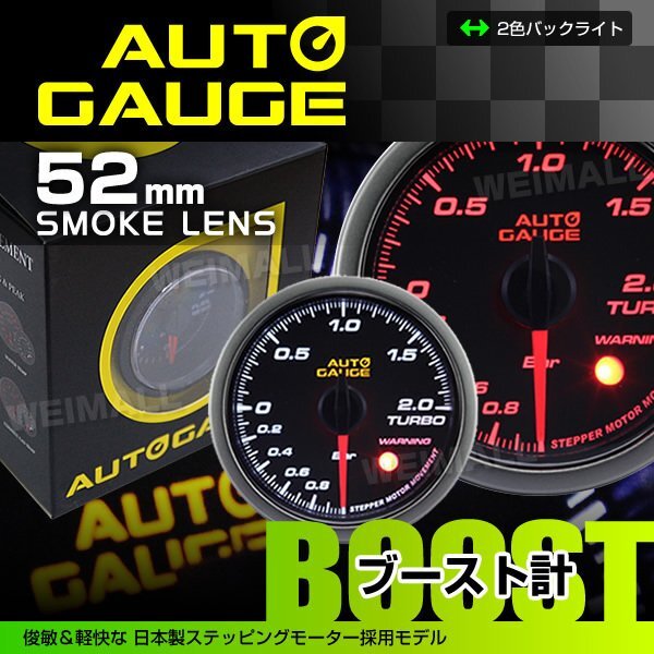  auto gauge boost controller 52mm 52Φ made in Japan ste pin g motor warning function quiet sound smoked lens white / red AUTOGAUGE 430 series 