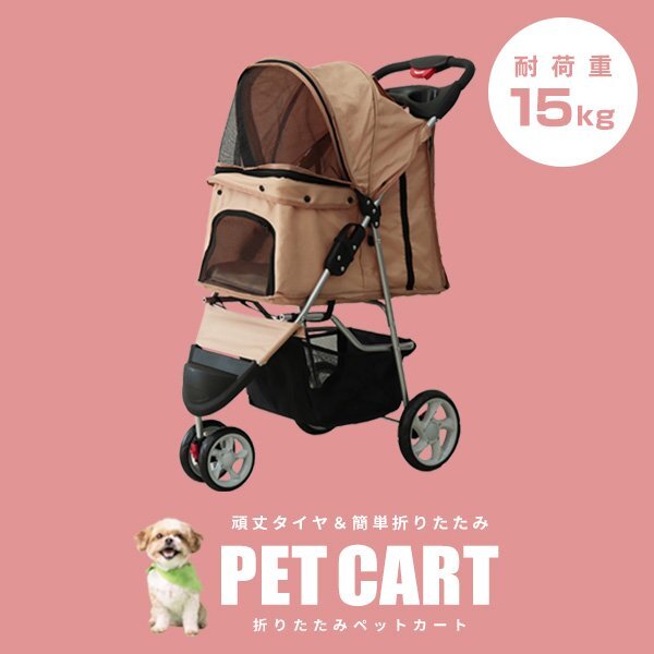 [3 колесо модель ] новый товар домашнее животное Cart выдерживаемая нагрузка 15kg ковровое покрытие имеется складной домашнее животное Buggy передвижная корзинка легкий модный прогулка бежевый 