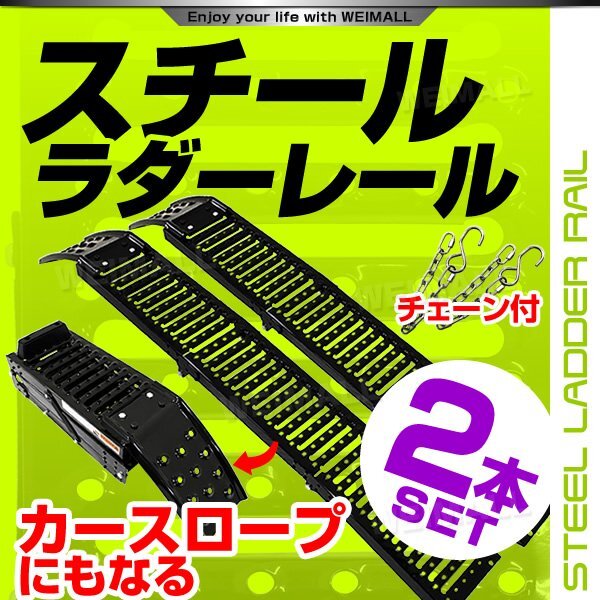 【2本セット】スチール ラダーレール バイクラダー 三つ折り 折り畳み式 固定チェーン付 バイク 車両 運搬 積み込み ブリッジ スロープ F_画像1