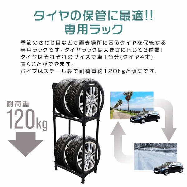 【Sサイズ】新品 未使用 タイヤラック 4本収納 耐荷重120kg キャスター付き タイヤスタンド タイヤ 交換 保管 屋外 タイヤ置き 簡単組立_画像3