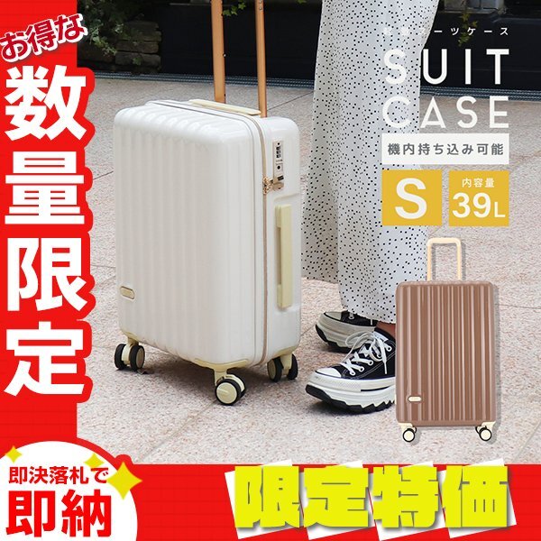 【限定セール】スーツケース 軽量 Sサイズ 39L 1～2泊 機内持ち込み TSAロック キャリーケース キャリーバッグ おしゃれ 旅行用品 ブラウン_画像1