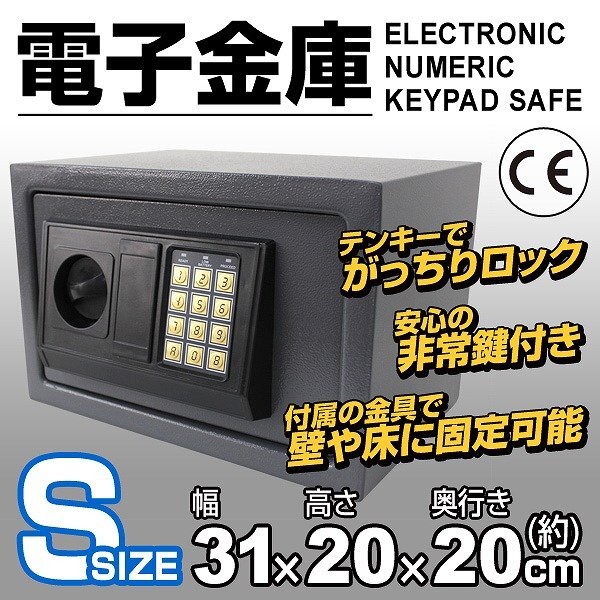 新品未使用 電子金庫 Sサイズ 31×20×20cm 暗証番号式 デジタル金庫 小型 金庫 防犯 セキュリティ 電子ロック 金券 契約書 書類 保管_金庫