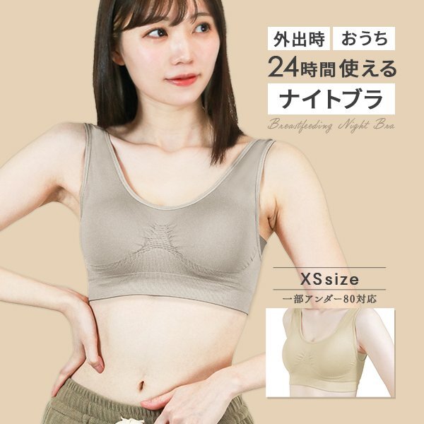 ナイトブラ 育乳ブラ XSサイズ 昼夜兼用 ノンワイヤー 脇高 シームレス バストケア 補正下着 スポブラ ヨガウェア姿勢矯正 ライトオークル_画像1