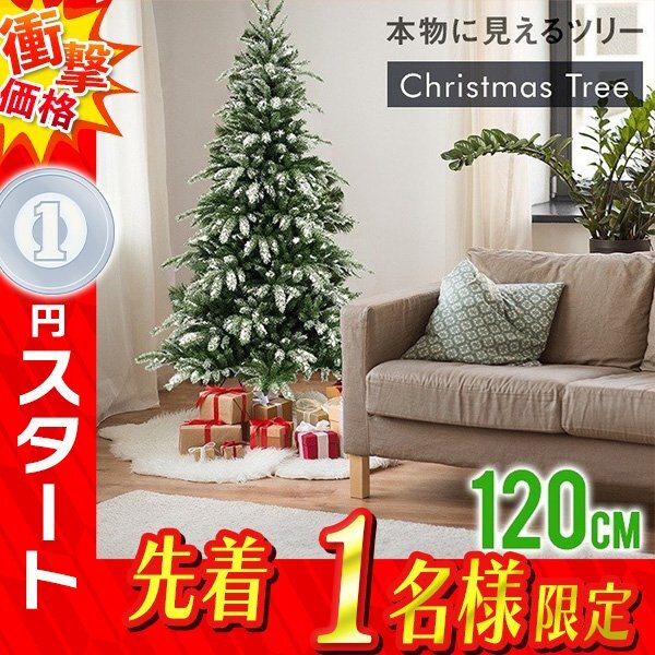 1 jpy prompt decision new goods unused Christmas tree 120cm snow cosmetics attaching Northern Europe Xmas decoration nude tree stylish slim construction easy recommendation family store 