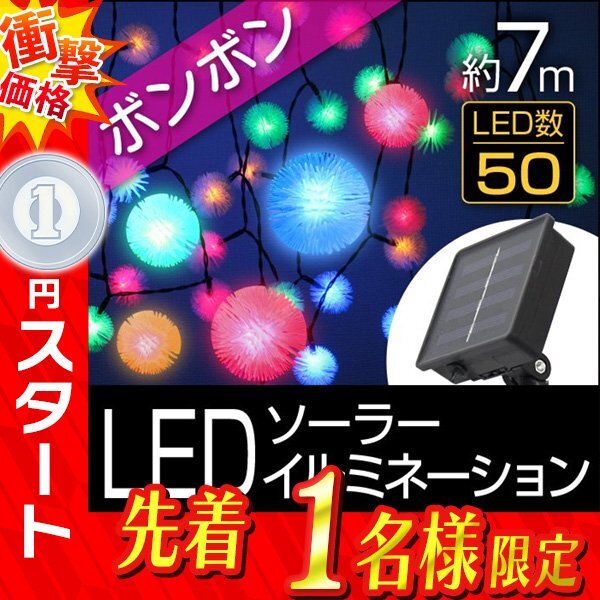 1 jpy prompt decision new goods unused LED illumination pompon type 7m solar charge power supply un- necessary energy conservation . electro- illumination motif decoration Event 