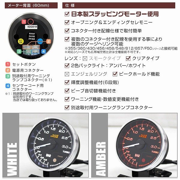 【限定セール】 新オートゲージ ブースト計 60mm 追加メーター クリアレンズ ワーニング ピーク ターボ 白/赤点灯 355BO60_画像3