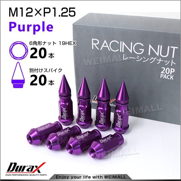 Durax正規品 アルミ製 ホイールナット P1.25 スパイクナット 紫 20個 アルミ ホイール ナット レーシングナット_画像1