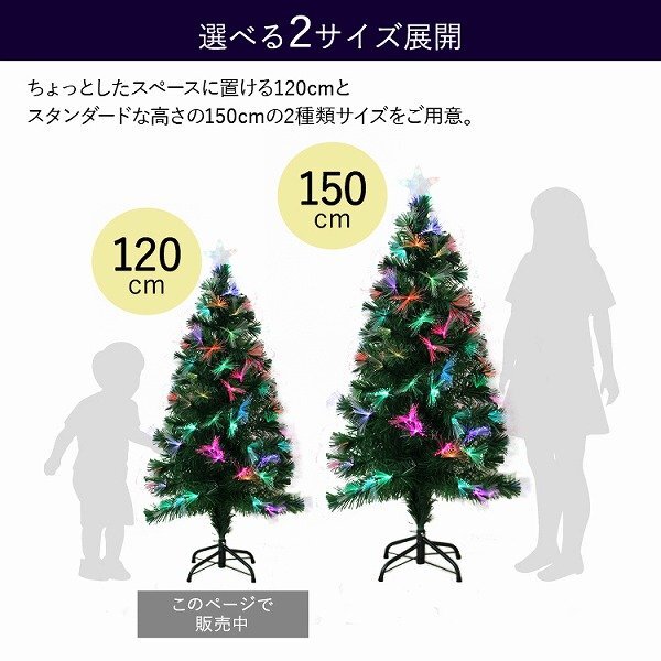 新品 クリスマスツリー 120cm LED 光ファイバー ツリー 北欧 Xmas 飾り ヌードツリー おしゃれ スリム 組立簡単 おすすめ 家庭 店舗_画像7