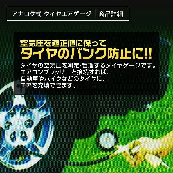 3ファクション アナログ タイヤエアゲージ 空気圧調整 加圧 減圧 タイヤ エアー充填 測定範囲1500kPa バイク 普通自動車 トラック 工具_画像3