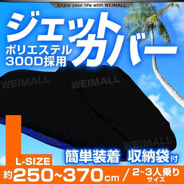 ジェットスキーカバー 水上オートバイ ボート カバー 250～360cm 300D 厚手 ボートカバー マリンジェット ジェット 水上バイク 紫外線対策_画像1