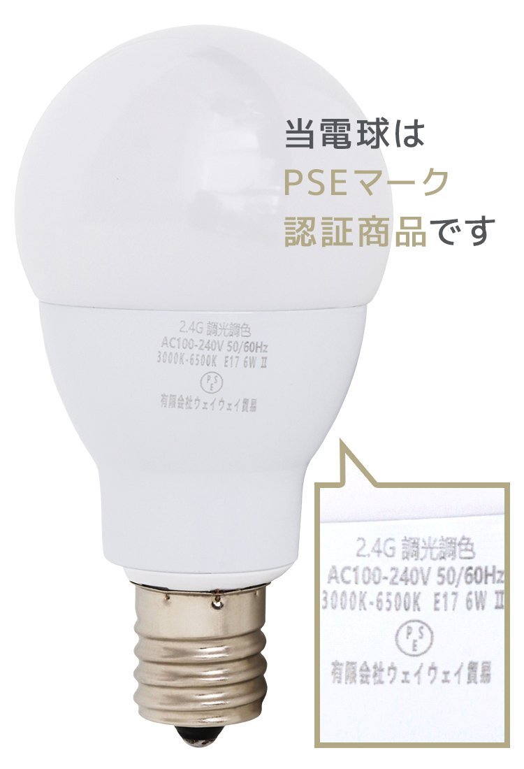 LED電球 1個 調光調色 LED照明 口金E17 60W相当 広配光 調光器対応 工事不要 おしゃれ 電球 LEDライト 昼光色 昼白色 電球色 リモコン対応_画像9