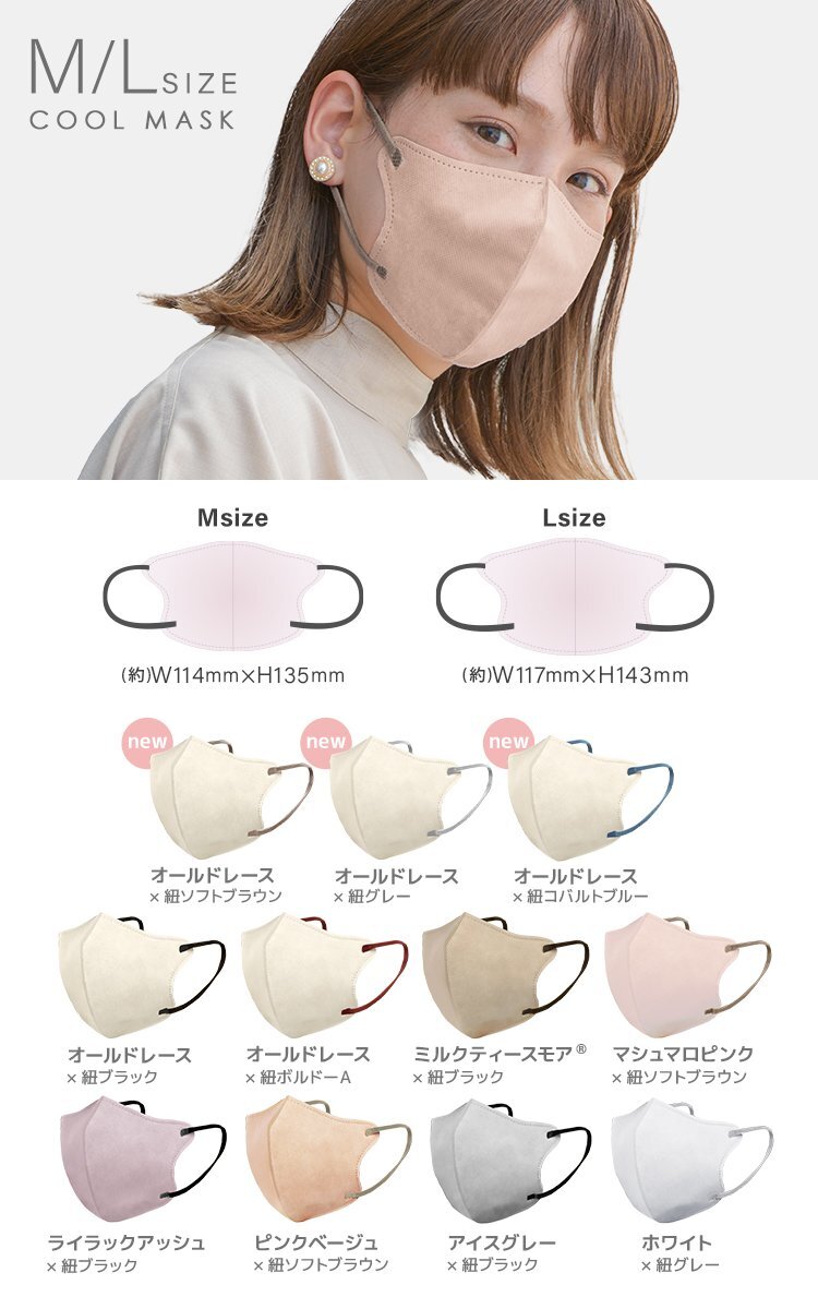 [ Old race × bordeaux ] contact cold sensation bai color solid 3D non-woven mask 20 sheets insertion L size . color color 3 layer structure infection control measures JewelFlapMask