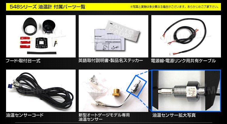 オートゲージ 油温計 60mm 日本製ステッピングモーター ワーニング機能 ピークホールド機能 スモークレンズ AUTOGAUGE 548シリーズ_画像4