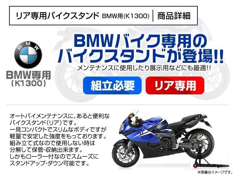 【限定セール】新品 バイクスタンド リア用 BMW専用 K1300 耐荷重340kg 750LBS キャスター付き バイクリフト スタンド 整備_画像4