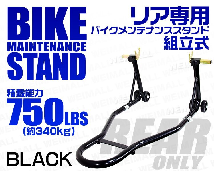 [ limitation sale ] bike stand rear exclusive use 230~350mm withstand load 340kg with casters .750LBS bike lift maintenance stand maintenance exchange 